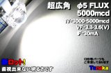 白色 Fluxled 広角 3000-5000mcd 9000k