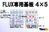 FLUX専用基板 4列×5列 20灯