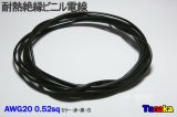 耐熱絶縁ビニル電線 0.52sq