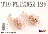 T10 FLUX9連 12V電球色ウエッジ球