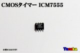 タイマーIC ICM7555