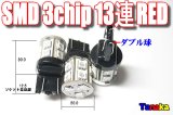 SMD 3chip×13連 赤色2個セットT20