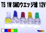 T5 SMD 1W12V用