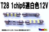 S7-28mmSMD6連 白色12V用