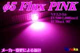 ピンク FluxLed 1000mcd 新色