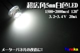 広角LED 帽子型　5mm 白色 120°