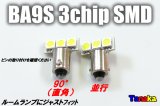 BA9S 3chip×3連 12V白色