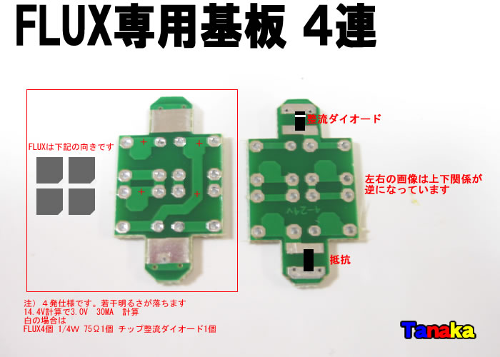 画像1: FLUX専用基板 2列×2列 4灯