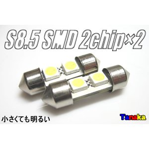 画像: S8.5-31mm3chip SMD2連 白色12V用