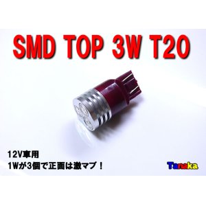 画像: SMD TOP3W T20 12V （赤色）
