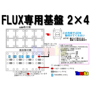 画像: FLUX専用基板 2列×4列 8灯