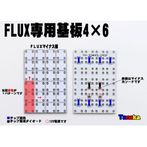 画像: FLUX専用基板 4列×6列 24灯
