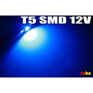 画像: T5 SMD ソケットタイプ 12V用　白 青 赤 黄色ツイストロック