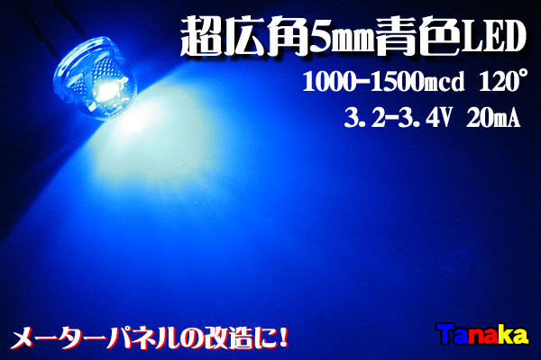 画像1: 広角LED 帽子型　5mm 青色 120°