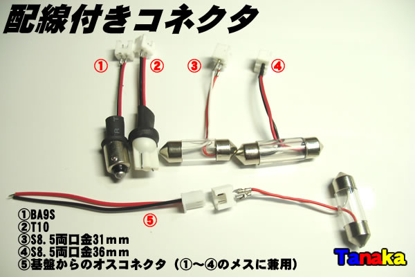 画像: 【12V】FluxLed15連 自作ルームランプキット