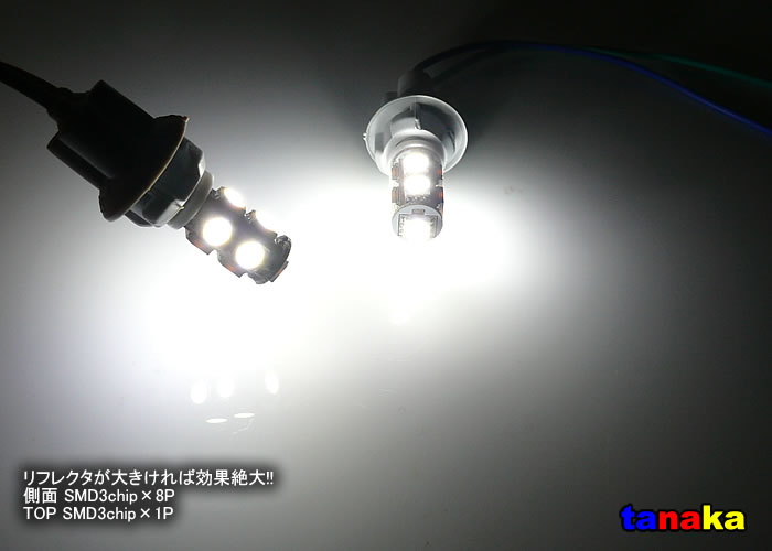 T10 ウエッジ球 SMD 3チップ×9連LED 白 12V車用 - LED自作パーツ【田中商会】
