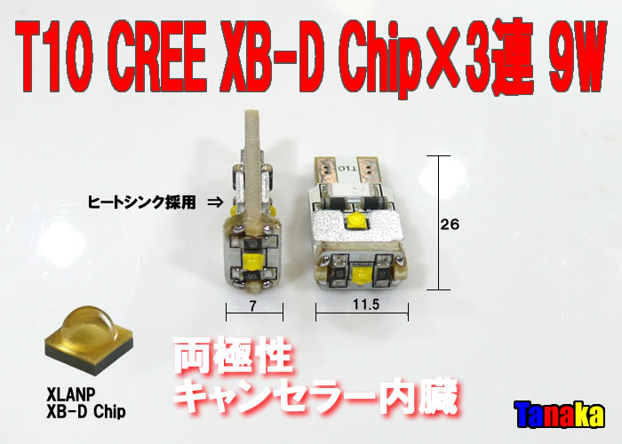 画像1: T10 CREE XB-D 9W白色12V