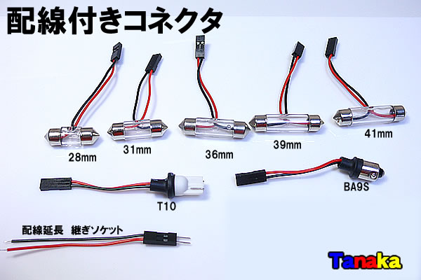 画像1: 配線付きコネクタ