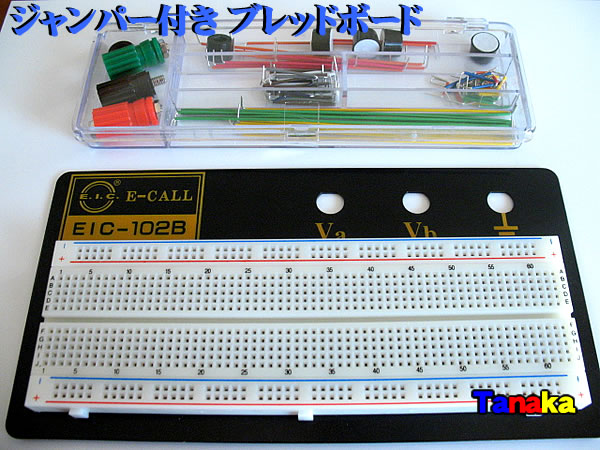 画像1: ブレッドボード　【ジャンパー付き】