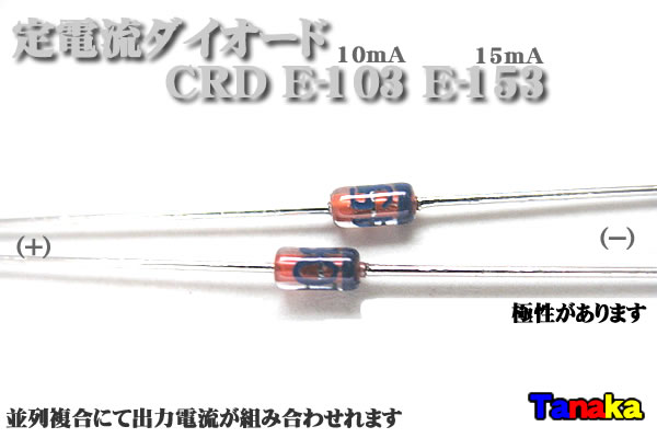 画像1: CRD 石塚電子 E-103 10mA