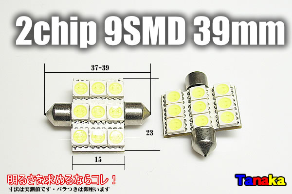 画像1: 2chip SMD9連 39mm　白色